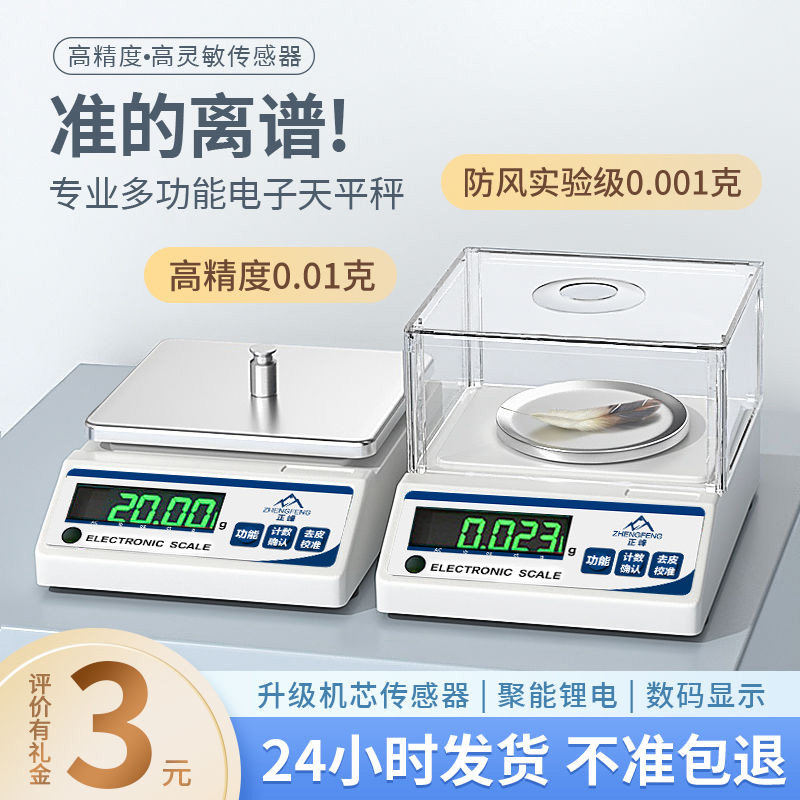 正峰工业计重分析天平