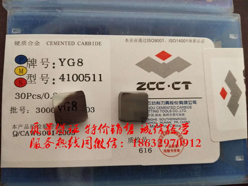 株洲钻石铣刀片YT15 YW1 YG8 YT5 YT14 YW2 YG6 4100511 3100511