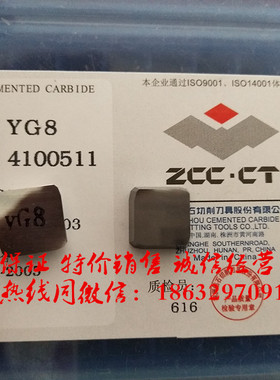株洲钻石铣刀片YT15 YW1 YG8 YT5 YT14 YW2 YG6 4100511 3100511