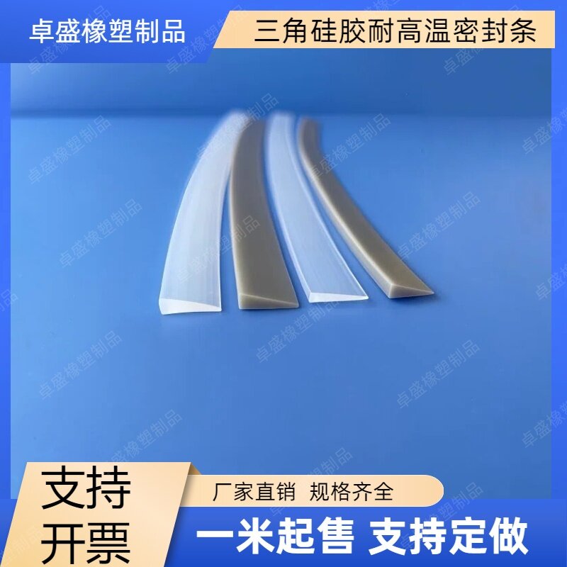 硅胶三角密封条耐高温耐磨抗老化