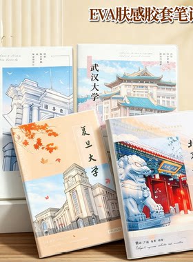 超厚B5胶套本清华北大励志