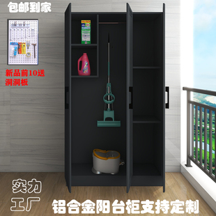 铝合金阳台储物柜卫生柜保洁工具收纳柜家用杂物柜防水拖把柜定制
