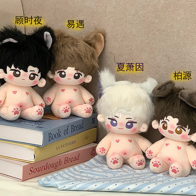世界之外周边20cm厘米棉花娃娃易遇柏源顾时夜夏萧因毛绒玩具玩偶