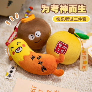 快乐考试挂件中考高考打气加油毛绒玩具偶包包挂件送同学毕业礼物