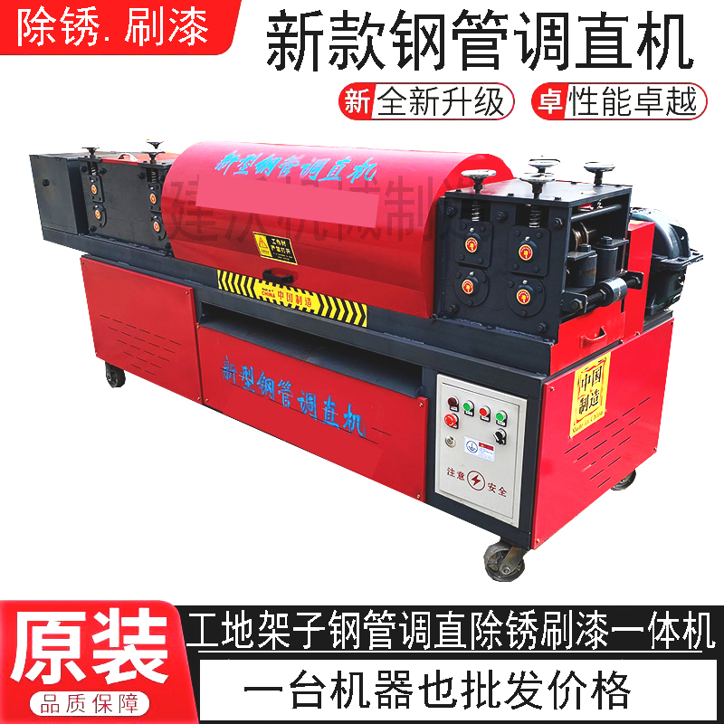 新型钢管调直机脚手架双曲线除锈喷漆机拉直架子管大棚管调直机