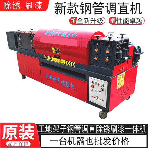 新型钢管调直机脚手架双曲线除锈喷漆机拉直架子管大棚管调直机
