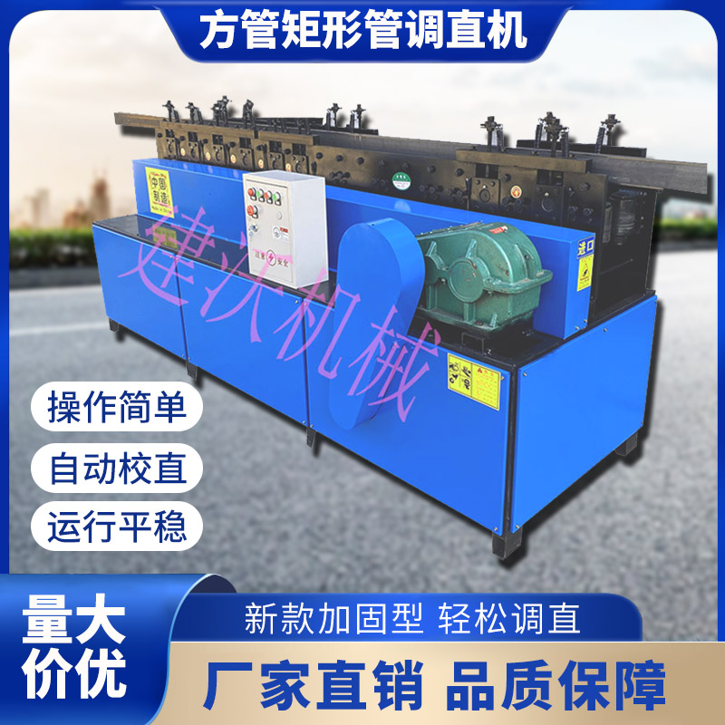 方管调直机  矩形管t型扁钢扁铁校直矫正整形机 多功能方钢拉直机