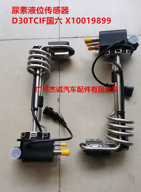 云内动力 尿素液位传感器 X10019899 D30TCIF国六原厂SCR箱后处理