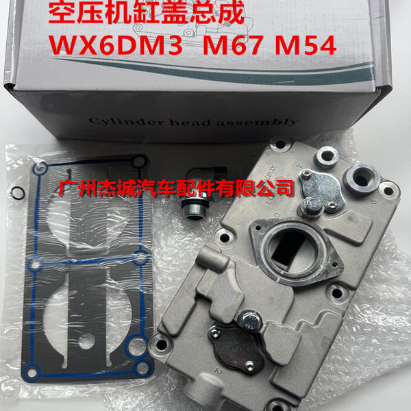 解放空压机缸盖总成压缩机