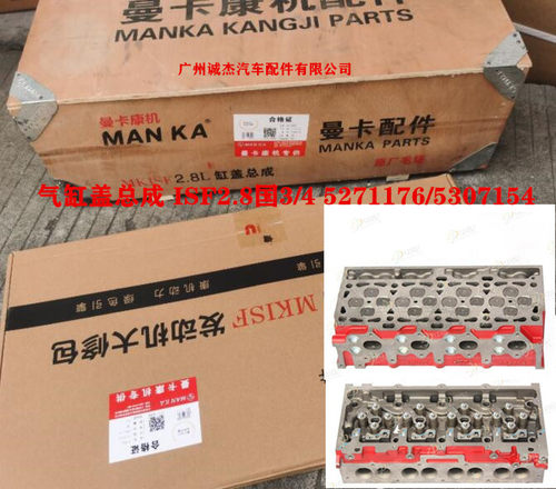 气缸盖总成 福康 康明斯 ISF2.8国3/4 福田备品 5271176/5307154