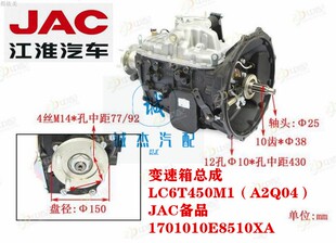 变速箱 波箱总成 LC6T450M1 JAC备品 六安 1701010E8510XA A2Q04