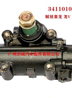 一汽青岛 J5Q赛龙Ⅱ 虎V龙V 动力转向器 方向机 3411010-X141原厂