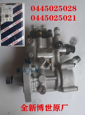 高压油泵  喷油泵 江铃 庆铃100P国4  0445025028 CB18 博世原厂