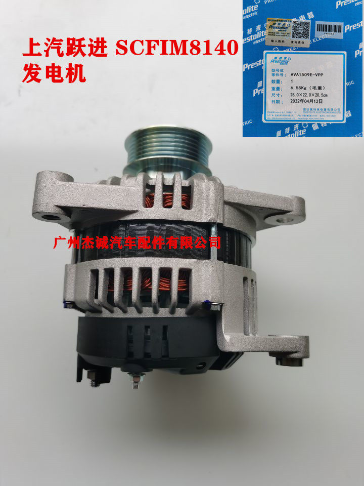 上汽跃进 依维柯 sofim8140发电机 ava1509e-vpp 97301391佩特来