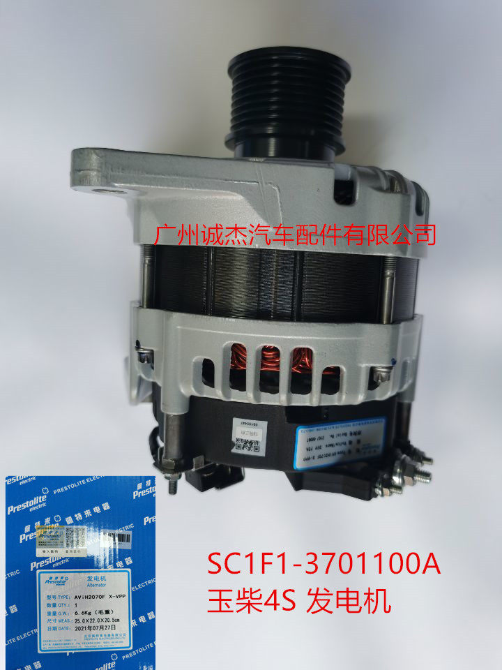 玉柴YC4S 乘龙 江淮格尔发 发电机 充 SC1F1-3701100A AViH2070F