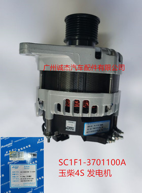 玉柴YC4S 乘龙 江淮格尔发 发电机 充 SC1F1-3701100A AViH2070F