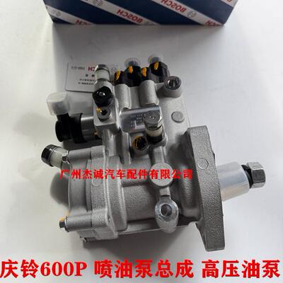 喷油泵博世原厂庆铃600P