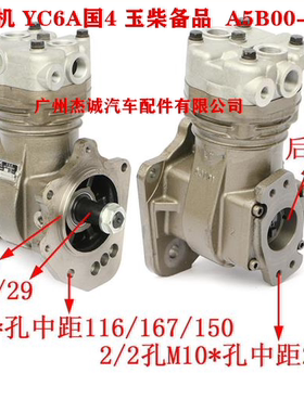 空气压缩机 打气泵 空压机 YC6A国4 玉柴备品 A5B00-3509100 原厂