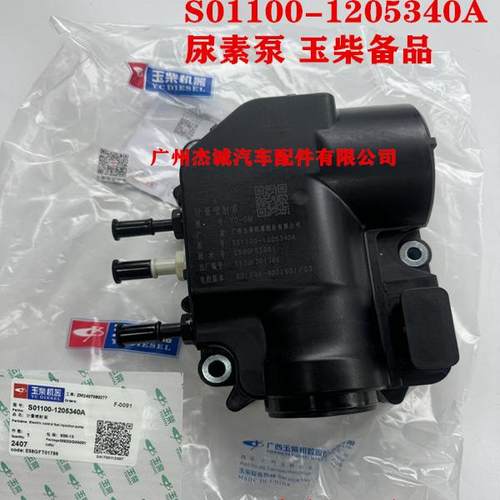 玉柴备品尿素泵S01100-1205340