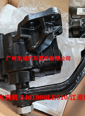 JAC江淮帅铃 骏铃 液压方向机 转向器总成 3401000LE010 主机世宝