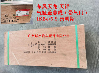 东风天龙 天锦 康明斯ISBe/5.9气缸盖总成 原厂 C5336956 C540250