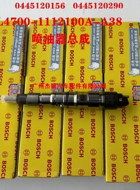 玉柴发动机 博世 喷油器总成 喷油嘴 0445120156/290 L4700-A38