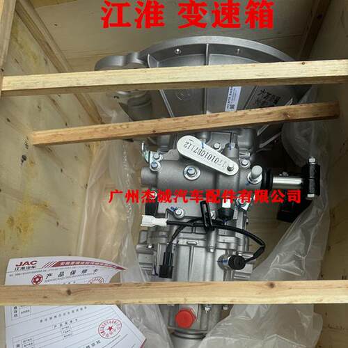 JAC/江淮六安变速箱波箱总成