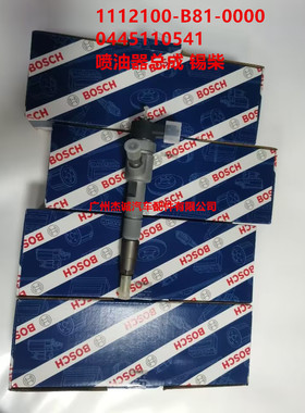 喷油器总成 喷油嘴 锡柴 4DW93 1112100-B81 0445110541 博世原厂