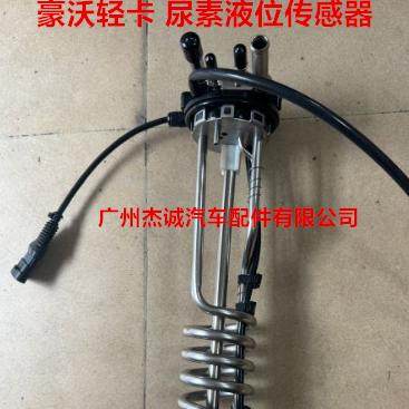 尿素液位传感器豪沃轻卡原厂