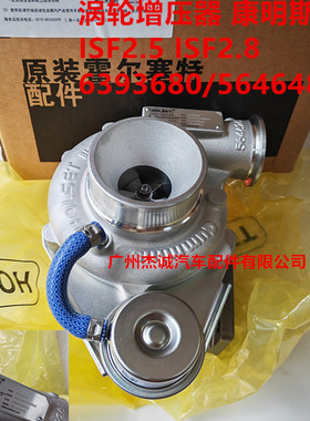 康明斯原厂ISF2.5 ISF2.8 涡轮增压器 6393680/5646488 福田 江淮