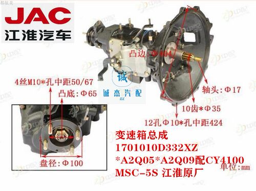 江淮 帅铃 骏 康铃 波箱总成 变速箱  A2Q05/Q09  MSC-5S JAC原厂