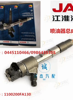 江淮 骏铃 帅铃康铃 4DA1-2C喷油器总成 1100200FA130 0445110466