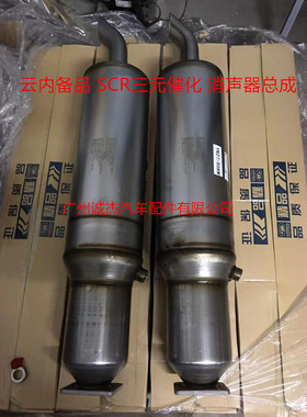 云内 SCR三元催化总成 消声器 YN27 D30TCIE YN38CR 江淮骏铃帅铃