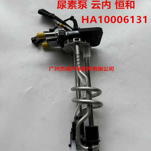 HA1000613尿素液位传感器尿素泵