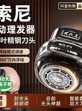 电动理发器智能男士专用光头理发神器家用推子刮头电动剃须刀