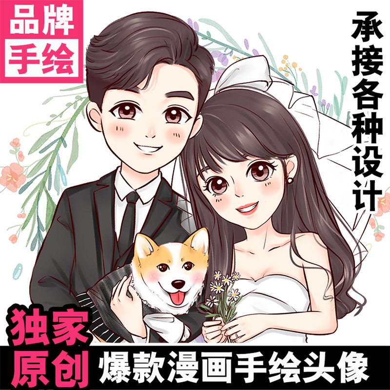 卡通Q版手绘头像情侣真人物形象logo设计照片转漫画结婚礼定制作