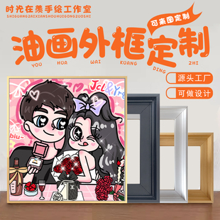 装 创意油画框挂墙实木外框内嵌式 裱diy定制手绘头像设计照片情侣