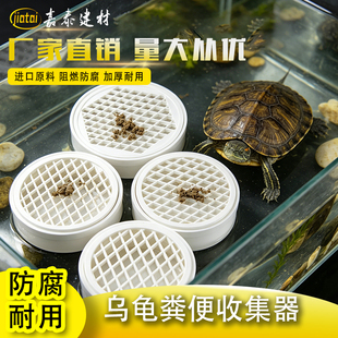 PVC乌龟集便器低水位乌龟粪便收集器龟缸净水清洁易110 160清洁器