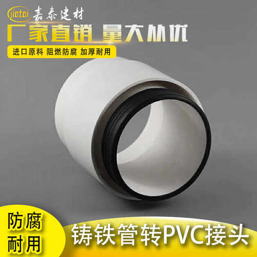 PVC转换接头110镀锌钢管