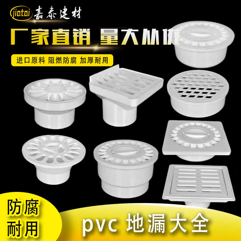 PVC防臭地漏50排水管预埋110