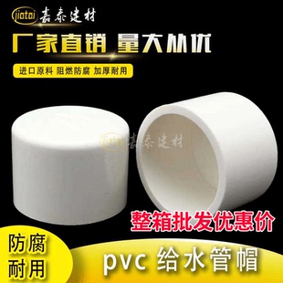 PVC给水管堵管帽头 塞头 闷头管帽20 25 32 40 50 63 90 110 200