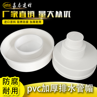 PVC管帽堵头排水管加厚管盖子闷头管堵保护盖50 75 110 160 200