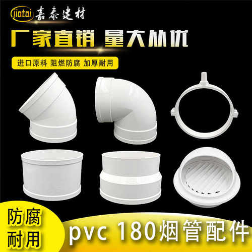 pvc180mm烟管配件变径弯头