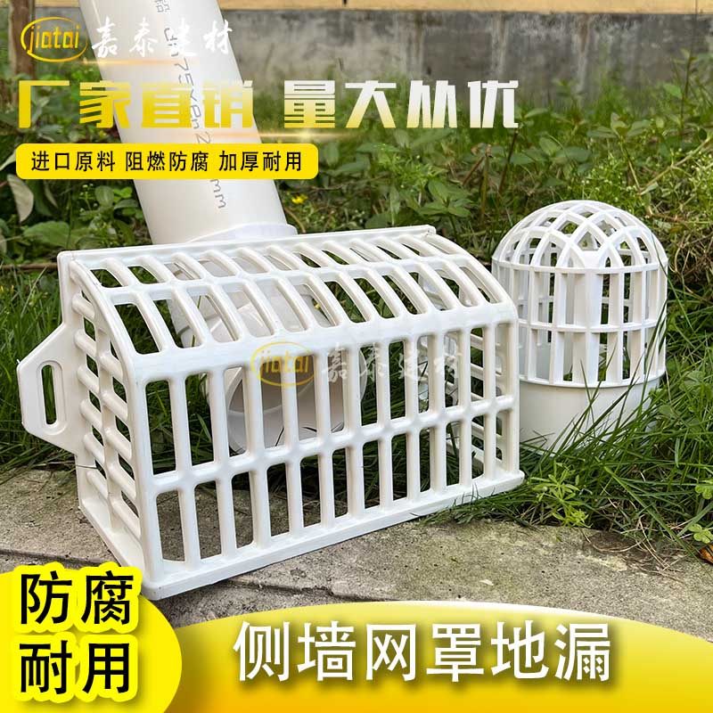 PVC侧排网罩地漏防堵过滤格栅墙角屋顶大排量下水侧墙排水图片