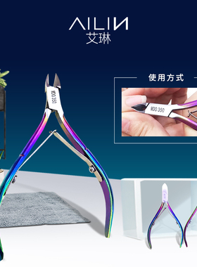 艾琳美甲MDO350七彩死皮剪高级去死皮修手指甲工具剪刀美甲店专用