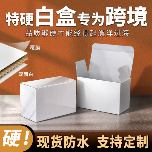 横款上开口扣底盒超硬白色盒