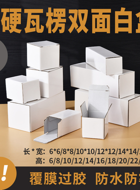 三层瓦楞白盒纸盒长方形白色包装盒批发扣底盒彩盒子定制包装印刷