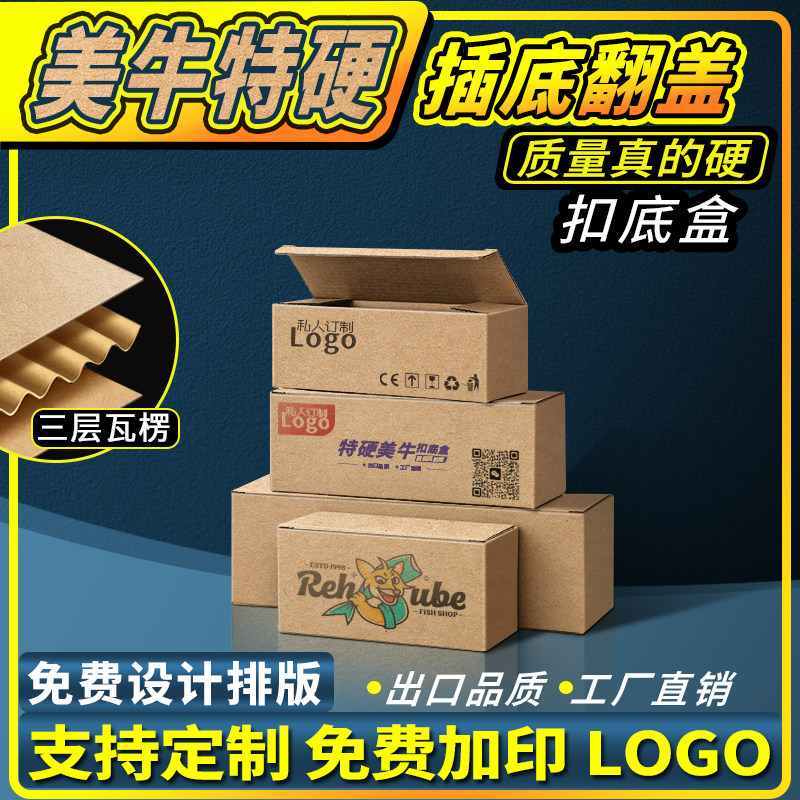 横款特硬三层瓦楞包装盒子打包盒美牛皮盒纸盒扣底盒免费LOGO定制,包装,纸盒,淘宝优惠券,粉丝福利购,淘宝优惠卷