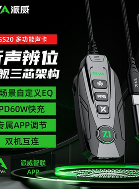 派威GS20游戏声卡外接独立声卡