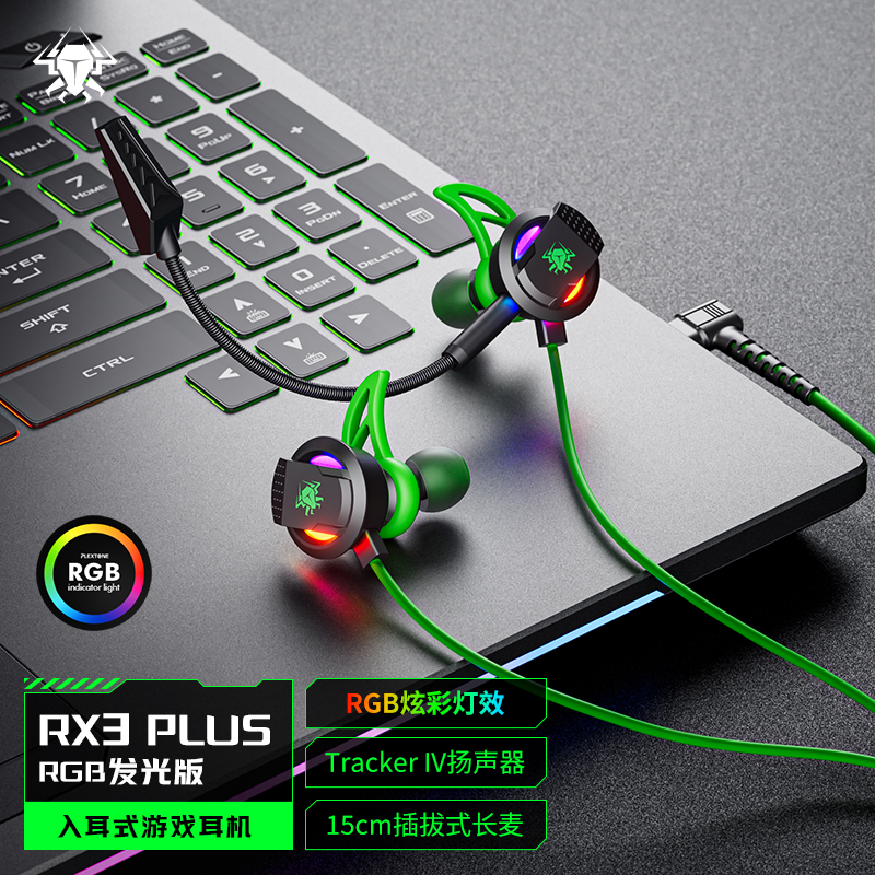 浦记RX3 PLUS电竞游戏耳机入耳式手机typec双麦有线吃鸡